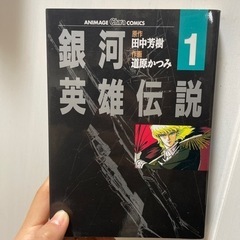 銀河英雄伝説（1〜11巻）+黄金の翼　田中芳樹の画像