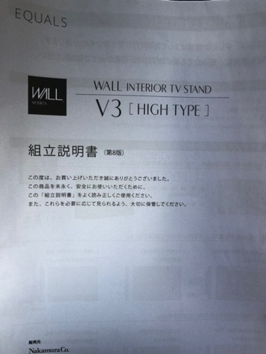 テレビスタンド　WALL EQUALS V3 ハイタイプ　イコールズ ※テレビは別売りです