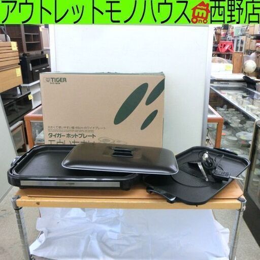ホットプレート 2011年製 タイガー CRA-A130 1350W もういちまい プレート2枚 蓋付き TIGER 札幌 西野店
