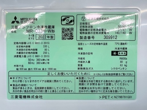 【配送・設置無料】★2022年製・美品★ 三菱/MITSUBISHI【 幅60cm 330L 3ドア冷蔵庫 3ドア /右開きタイプ 】