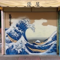 ウォールアート　壁画　グラフィティ　 - 助け合い