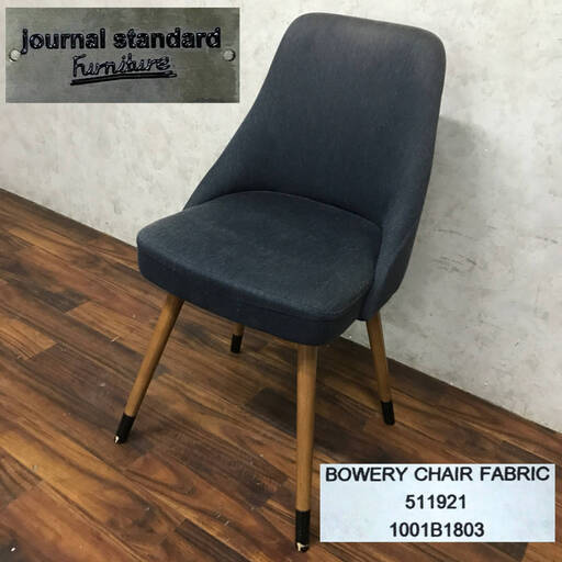 KYS3/10 journal standard Furniture bowery fubric 椅子 ジャーナル スタンダード ファニチャー バワリ― ファブリック チェア 紺 ④