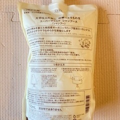 【お渡し先決定】スーパーマイルドシャンプー詰替の画像