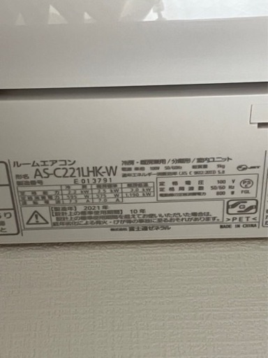 エアコン　富士通　2021年度　②