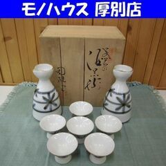 清水焼 酒徳利 お猪口 セット 銀座陶雅堂 陶器 焼物 食器 札...