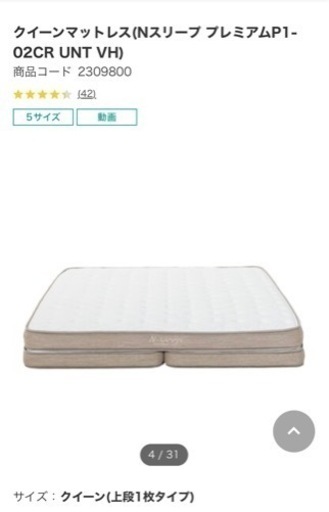 ニトリ　マットレス　N-sleep Premium1-CR