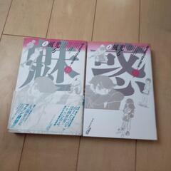 山上たつひこ 光る風 ①魅 ②惑
