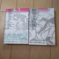 山上たつひこ　光る風　①魅　②惑の画像