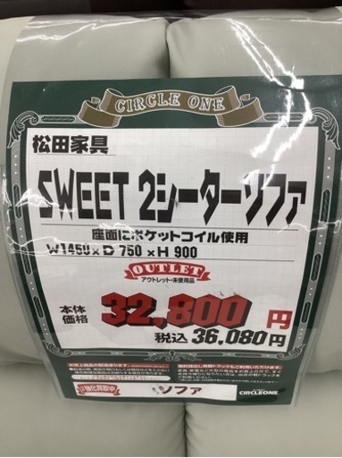 KA-83【新入荷　アウトレット】松田家具　SWEET 2シーターソファ1450