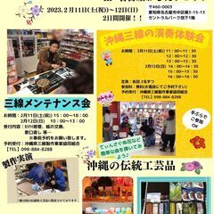 沖縄三線教室★栄駅★三線無料貸し出し