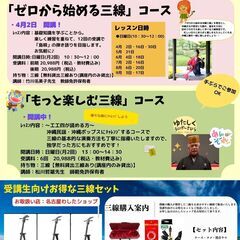沖縄三線教室★栄駅★三線無料貸し出しの画像