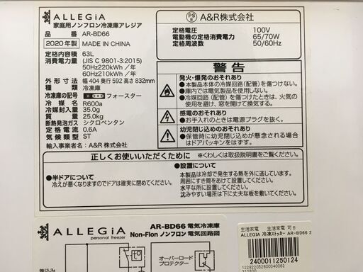ALLEGIA  63L冷凍ストッカー 【リサイクルモールみっけ柏店】