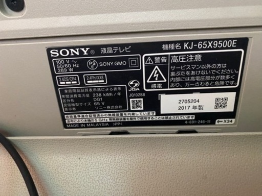 SONY 65型　KJ-65X9500E    北九州市　小倉南インター　福岡　
