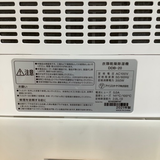 【トレファク摂津店】IRIS OHYAMA(アイリス オーヤマ) 衣類乾燥除湿機 2021年製が入荷致しました！！