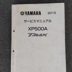t-max530 サービスマニュアル