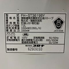 石油ファンヒーター（新品）6～10畳用の画像
