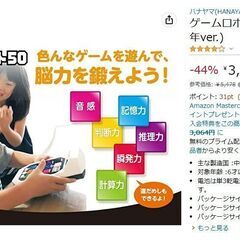 3月後半までに売れなかった場合、削除します　音と光のゲームロボット50 脳活性化 反射神経 リハビリ 脳トレ おもちゃ大賞の画像