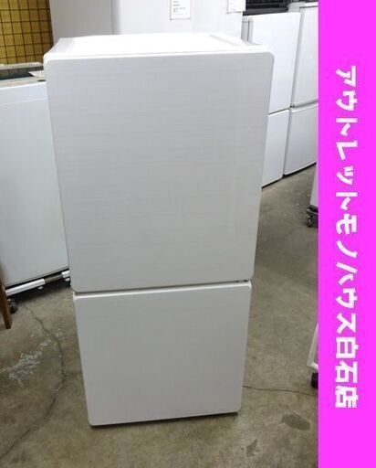 冷蔵庫 2ドア 110L 2017年製 ユーイング UR-F110H 100Lクラス ホワイト U-ING  一人暮らしに 札幌市 白石区 東札幌