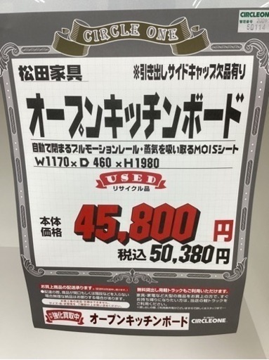 KA-85【新入荷　リサイクル品】松田家具　オープンキッチンボード　白