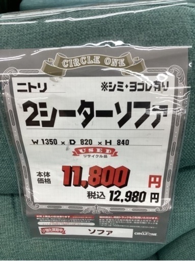 KA-86【新入荷　リサイクル品】ニトリ　2シーターソファ　ターコイズブルー