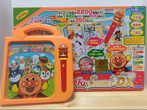 「美品・希少」アンパンマンおしゃべりいっぱいことばずかんsuperDXセガトイズ