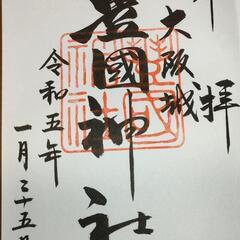 神社仏閣巡り!岐阜！ - 友達
