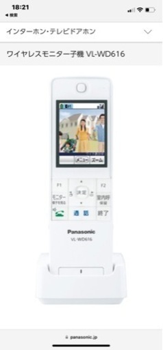 パナソニック　ワイヤレスモニター子機　VL-WD616