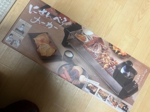 受付終了～にせんべろメーカー 新品、未使用！