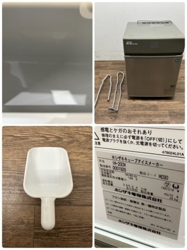HOSIZAKI/ホシザキ　業務用　全自動製氷機　キューブアイス　店舗　飲食店　厨房　IM-20CM