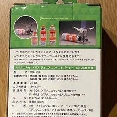 イワタニ　コンパクトジュニアバーナーの画像