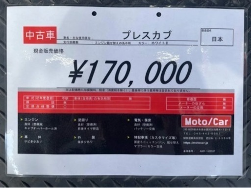 ホンダ プレスカブ50cc