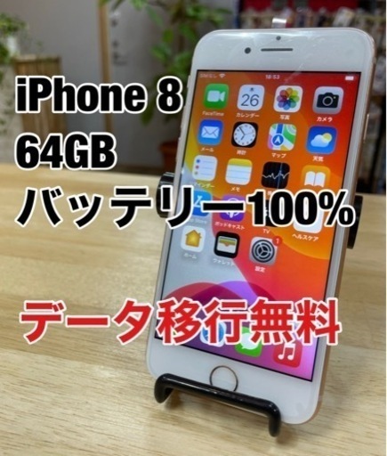 【新品バッテリー】iPhone8 64GB ピンクゴールド