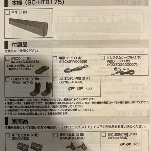 パナソニック ホームシアターシステム SC-HTB175 2017年製