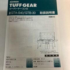 象印  TUFF GEAR ツーバーナーコンロ  GTA-S40の画像