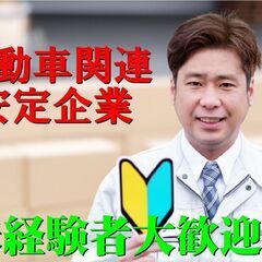 [派] 自動車部品の製造　正社員登用制度有り