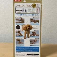 犬猫用　コードレスバリカンの画像