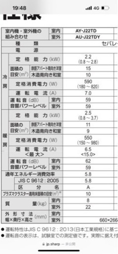 ‼️購入者決定‼️ 2019年式　SHARP AY-J22TD 取り付け取り外し込みのお客様最優先