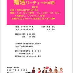 婚カツパーティin半田