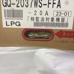 【ガス給湯器（給湯専用)】ノーリツ GQ-2037WS-FFAの画像