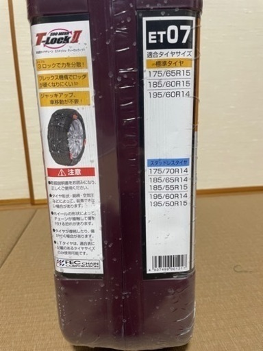 非金属 タイヤチェーン 新品 エコメッシュ・ティーロック・ツー ET07