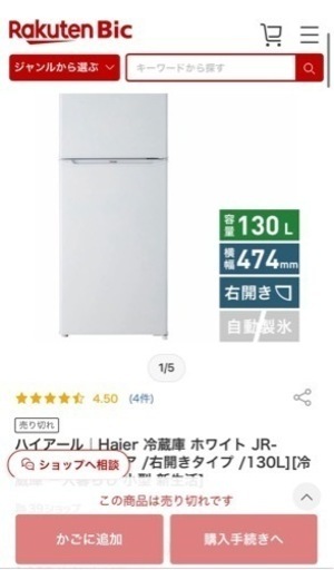 ハイアールHaier 冷蔵庫 ホワイトJR-N130B-W