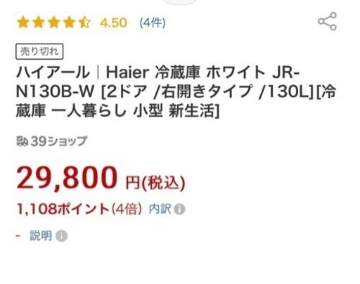 ハイアールHaier 冷蔵庫 ホワイトJR-N130B-W