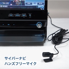 【送料無料】新品　ハンズフリー 音声認識マイク　サイバーナビ 楽ナビ他の画像