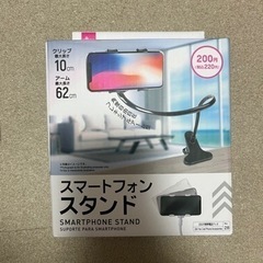 スマートフォンスタンド