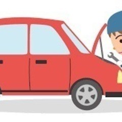 車の修理できる方いらっしゃいますか？