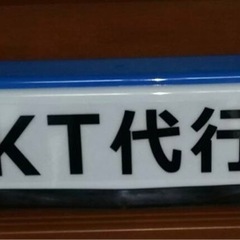 緊急アルバイト募集です！K T運転代行サービスです！