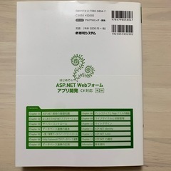 【大阪府】はじめてのASP.NET Webフォームアプリ開発 C#対応 第2版の画像