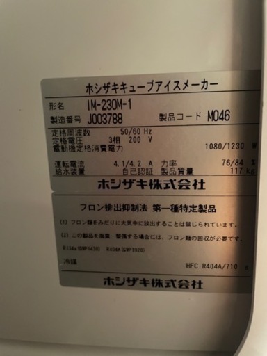 大容量で氷が作れます！業務用大型製氷機