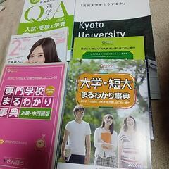進路の雑誌いろいろ