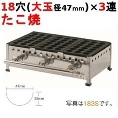 たこ焼き機　業務用